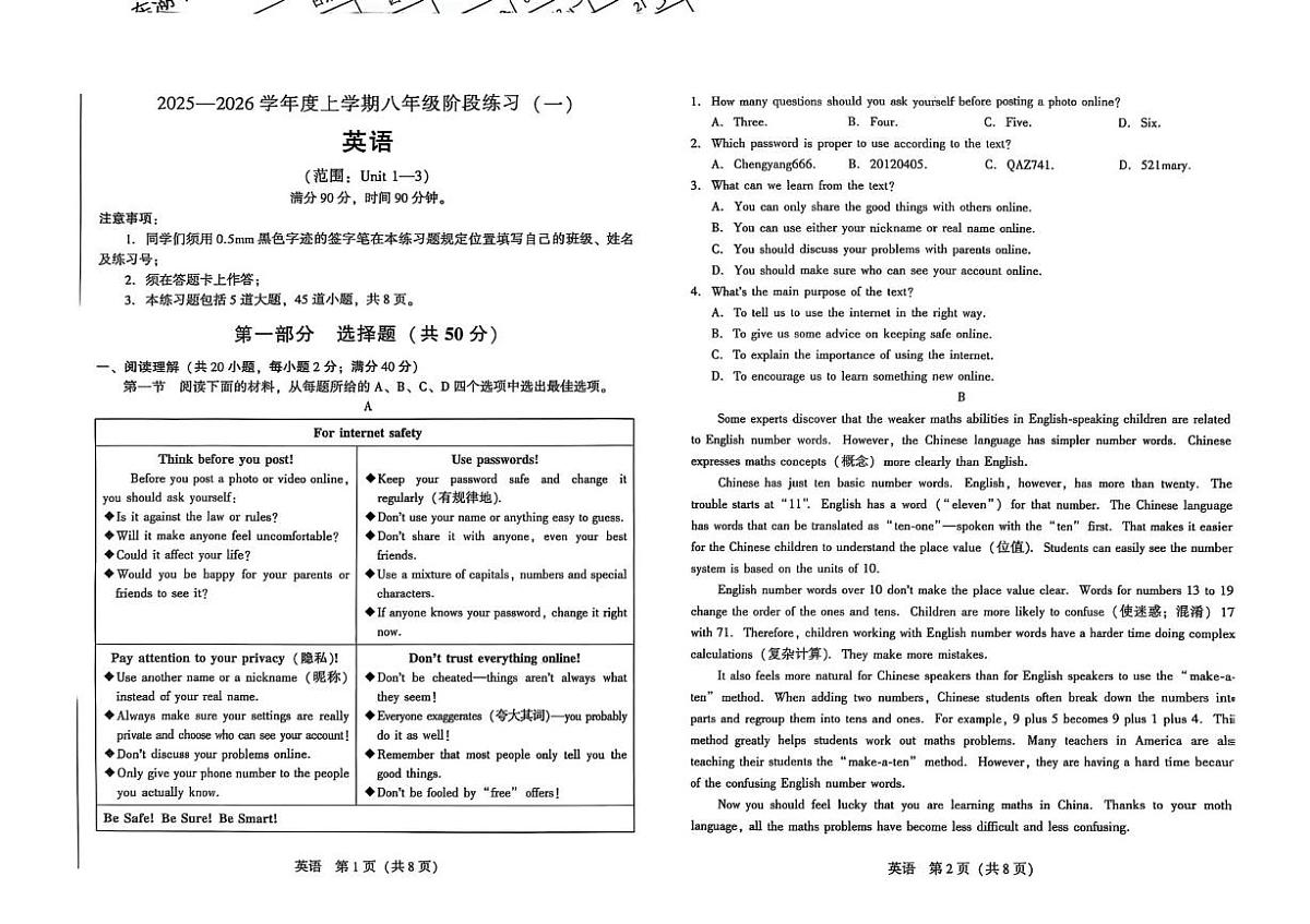 辽宁省沈阳市私立联合体2025-2026学年八年级上学期第一次考试英语试卷（月考）第3页