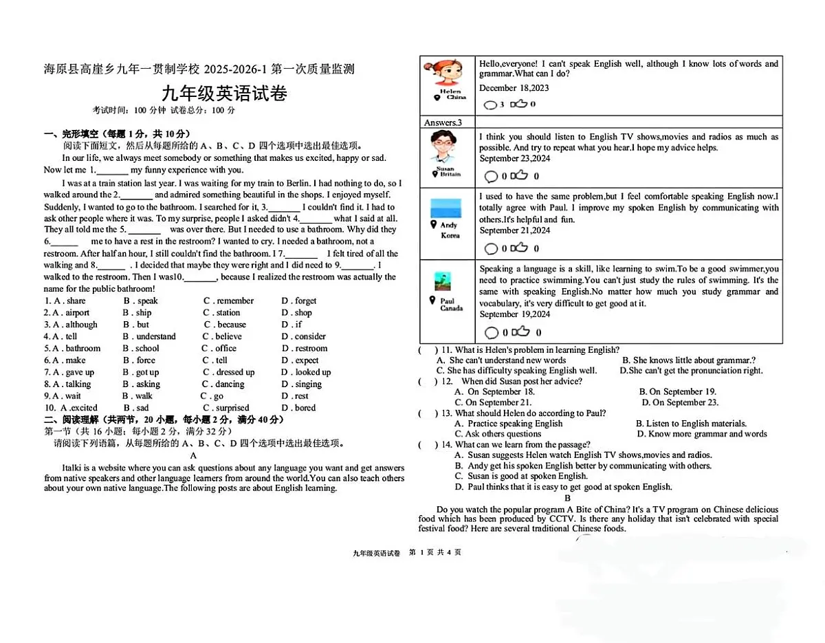 宁夏中卫市海原县高崖乡九年一贯制学校 2025-2026学年九年级上学期第一次质量监测英语试卷（月考）第1页