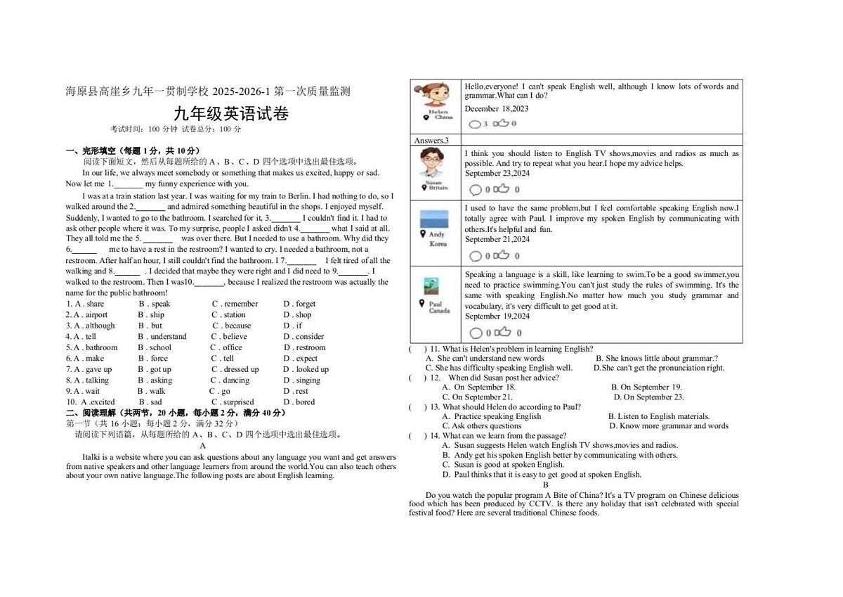 宁夏中卫市海原县高崖乡九年一贯制学校2025-2026学年上学期九年级英语第一次质量监测（月考）第1页