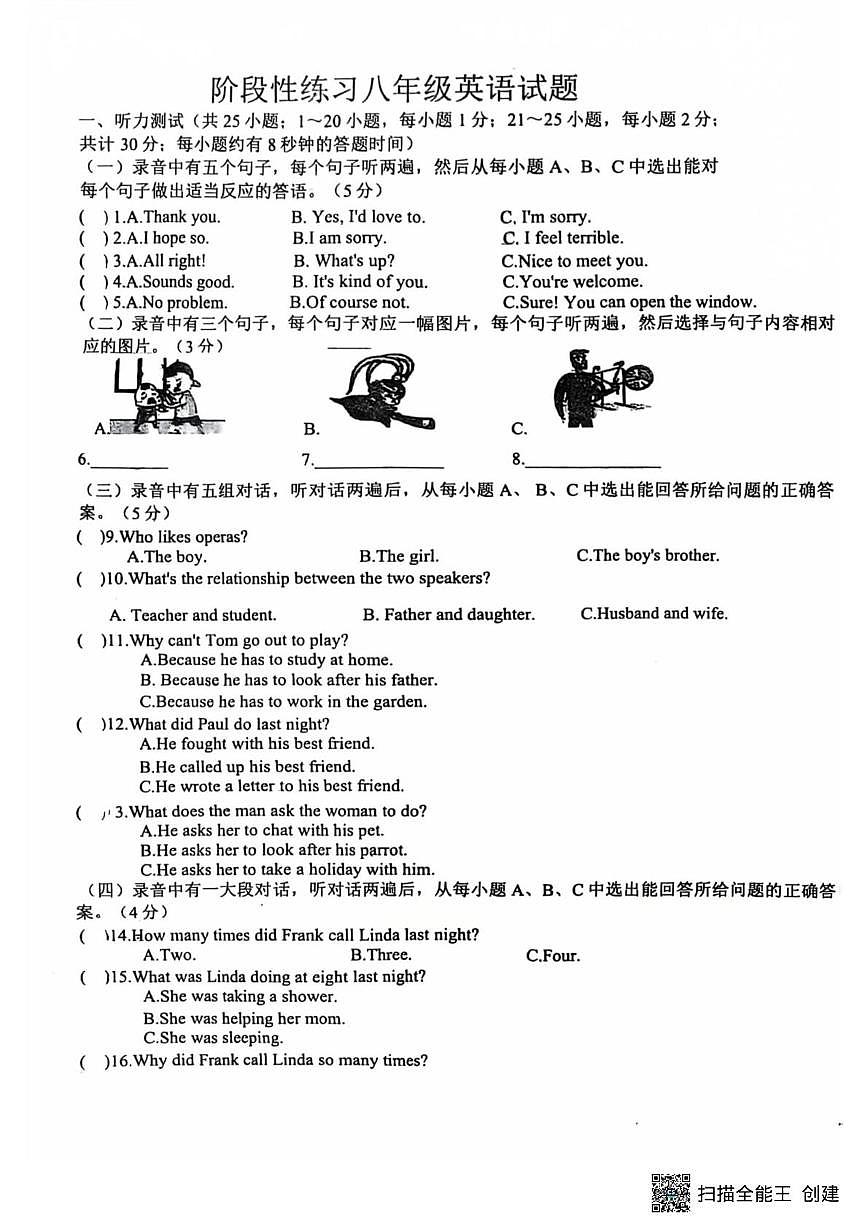 山东省德州市第十中学2025-2026学年上学期八年级英语阶段性练习试题（月考）第1页