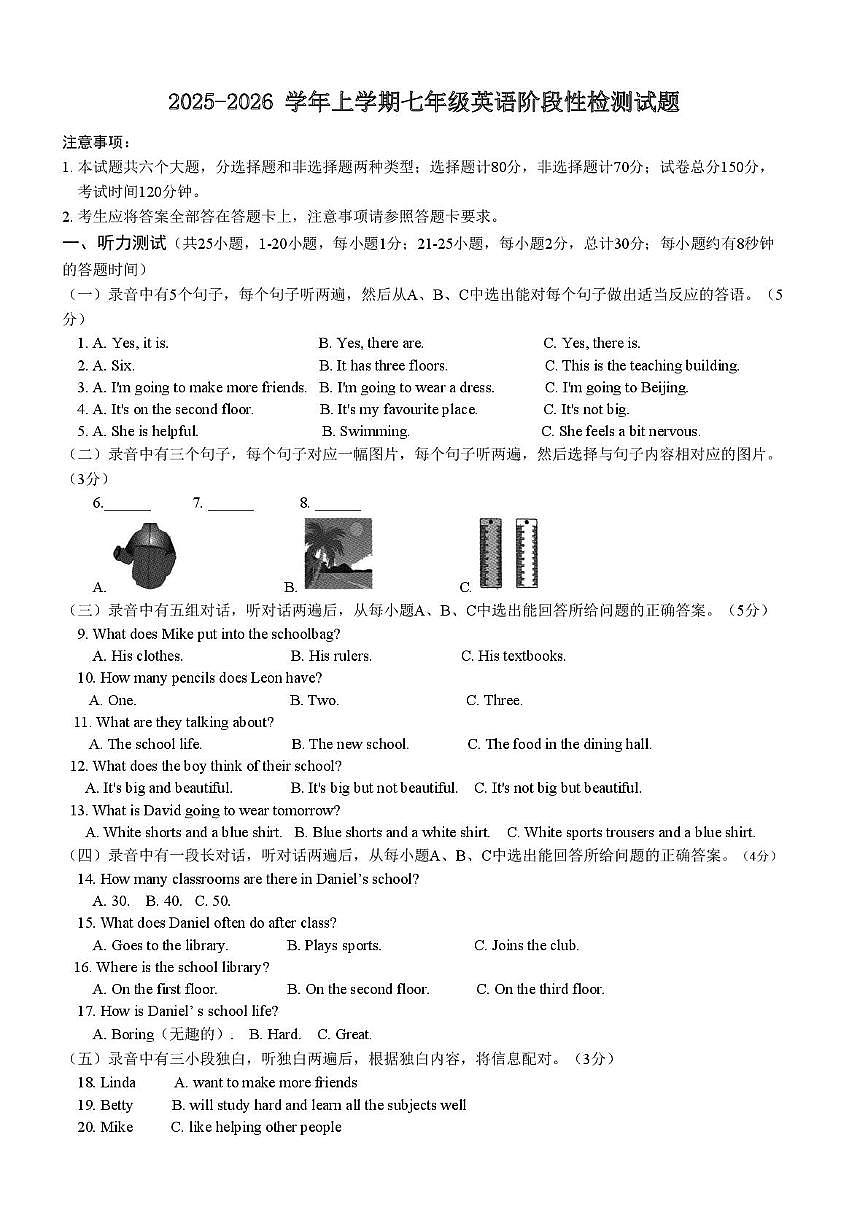 山东省德州市第五中学2025-2026学年上学期七年级英语阶段性检测试题一（月考）第1页