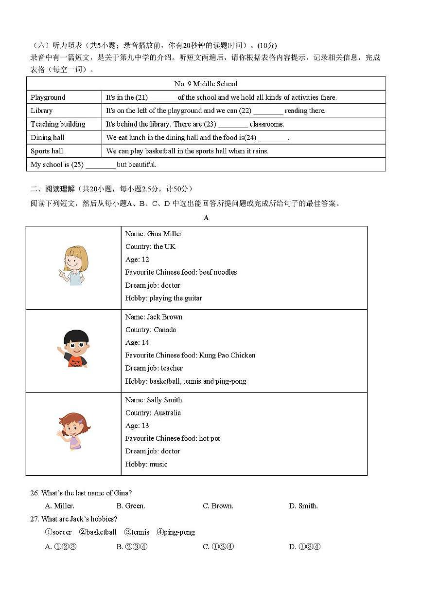 山东省德州市第五中学2025-2026学年上学期七年级英语阶段性检测试题一（月考）第2页