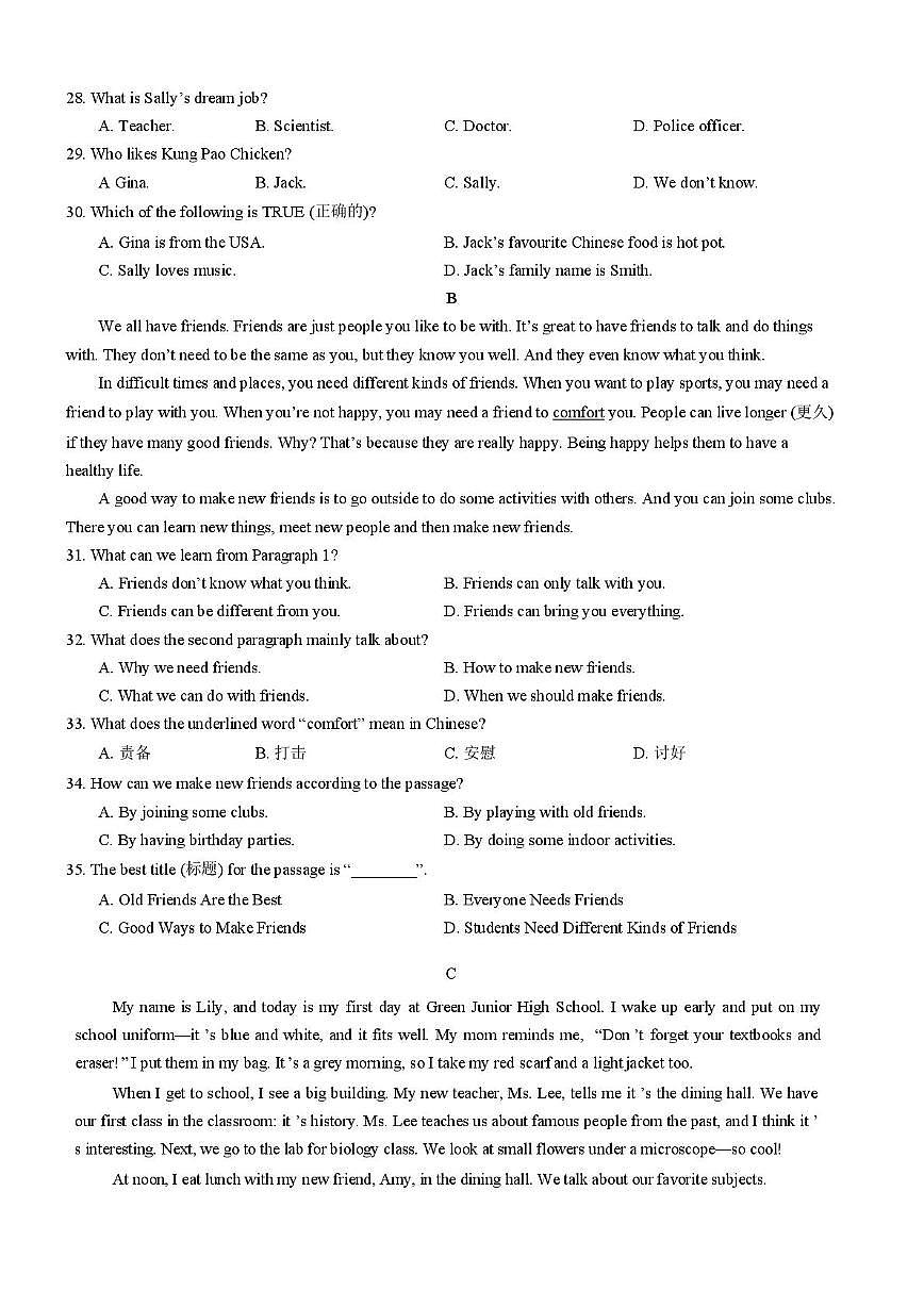 山东省德州市第五中学2025-2026学年上学期七年级英语阶段性检测试题一（月考）第3页