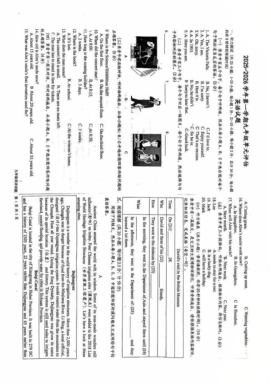 山东省德州市第九中学2025-2026学年九年级上学期单元评估一英语试题（月考）第1页