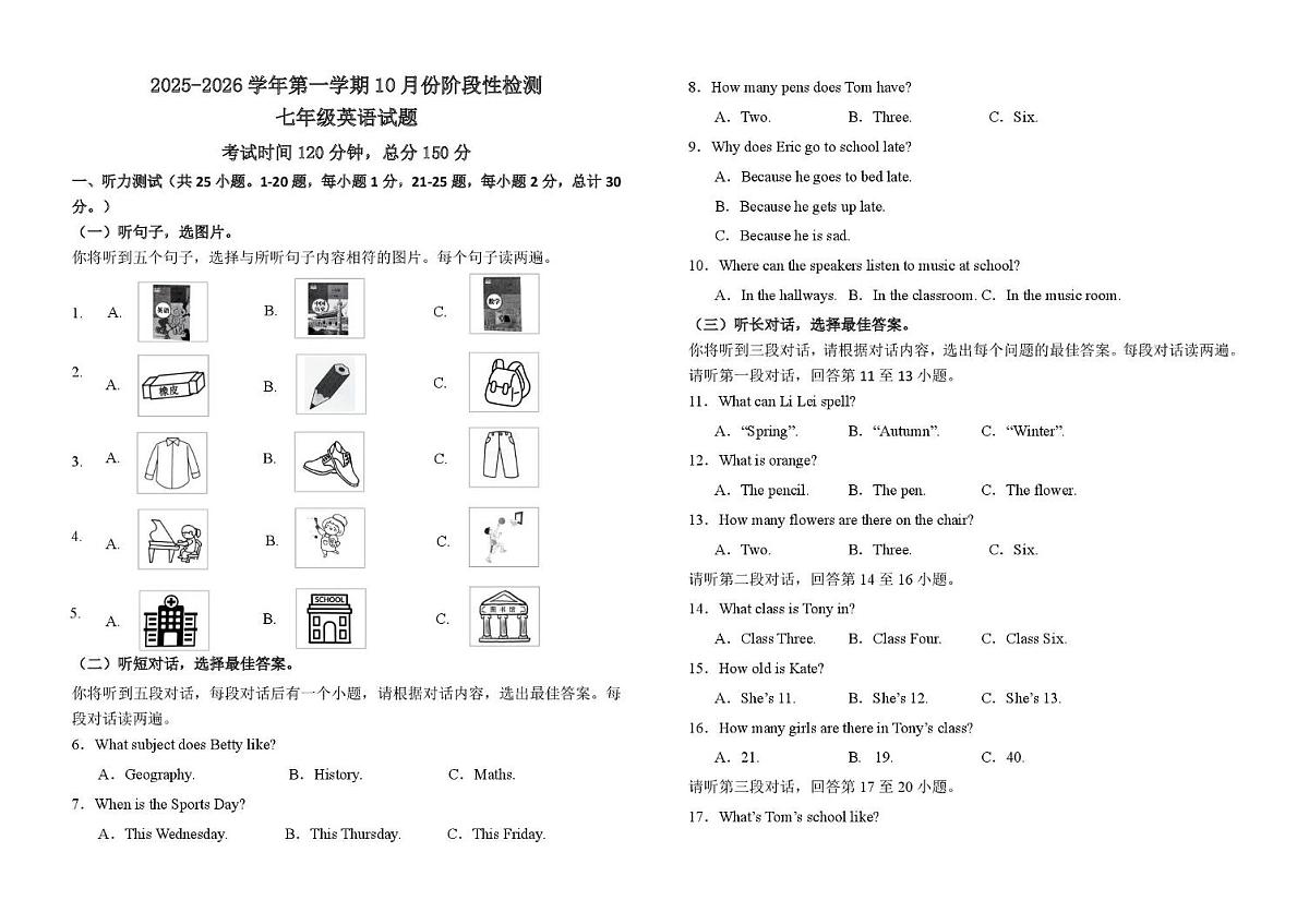 山东省德州市德城区五校联考2025-2026学年七年级上学期10月份阶段性检测英语试卷（月考）第1页