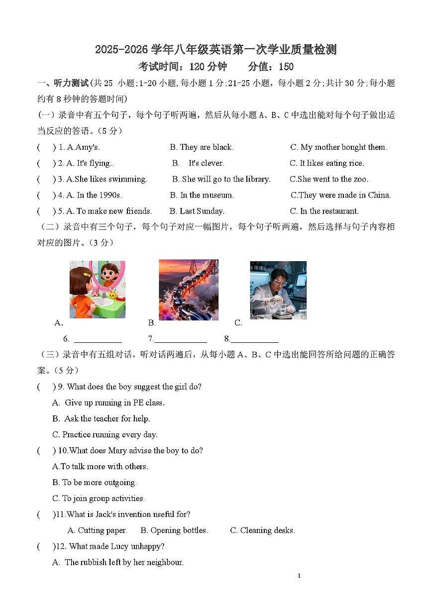 山东省德州市同济中学2025-2026学年八年级上学期第一次英语阶段测试（月考）第1页