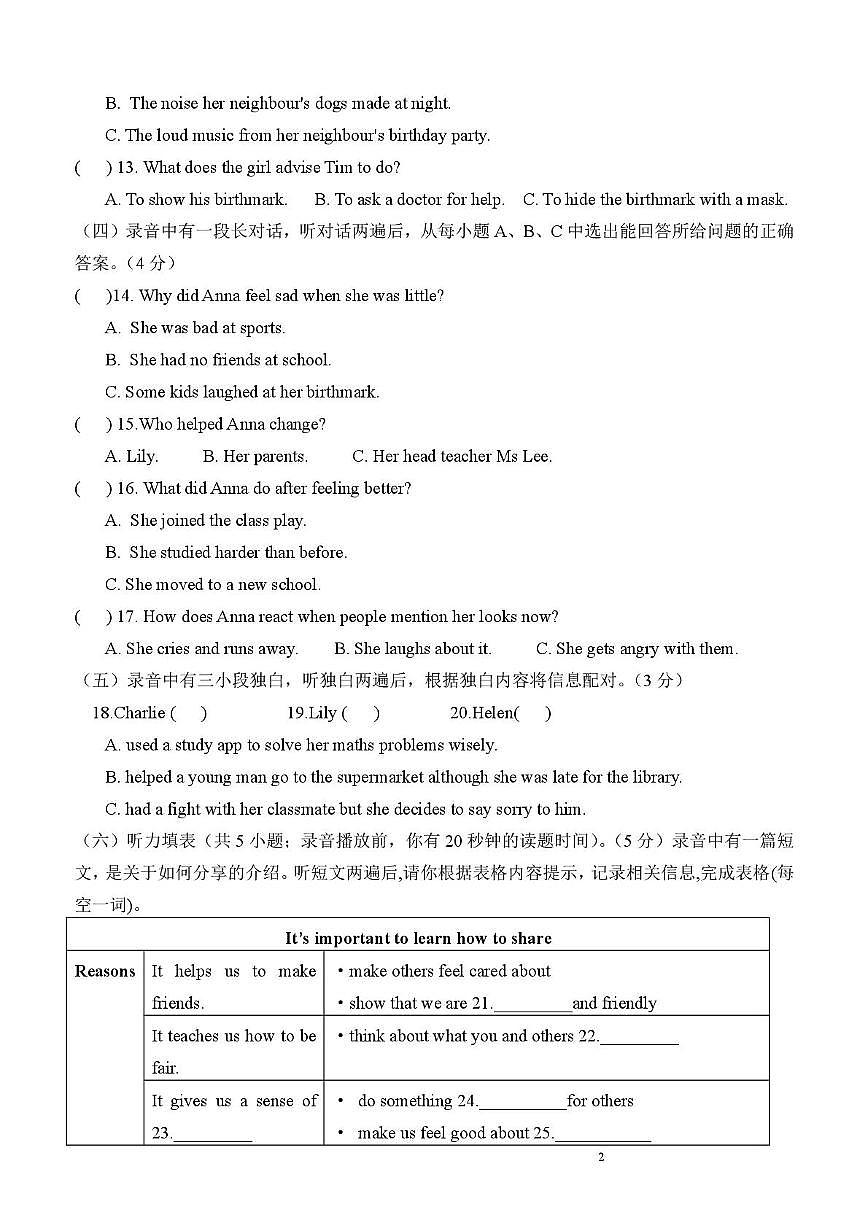 山东省德州市同济中学2025-2026学年八年级上学期第一次英语阶段测试（月考）第2页