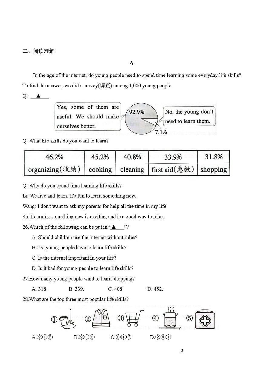 山东省德州市同济中学2025-2026学年八年级上学期第一次英语阶段测试（月考）第3页