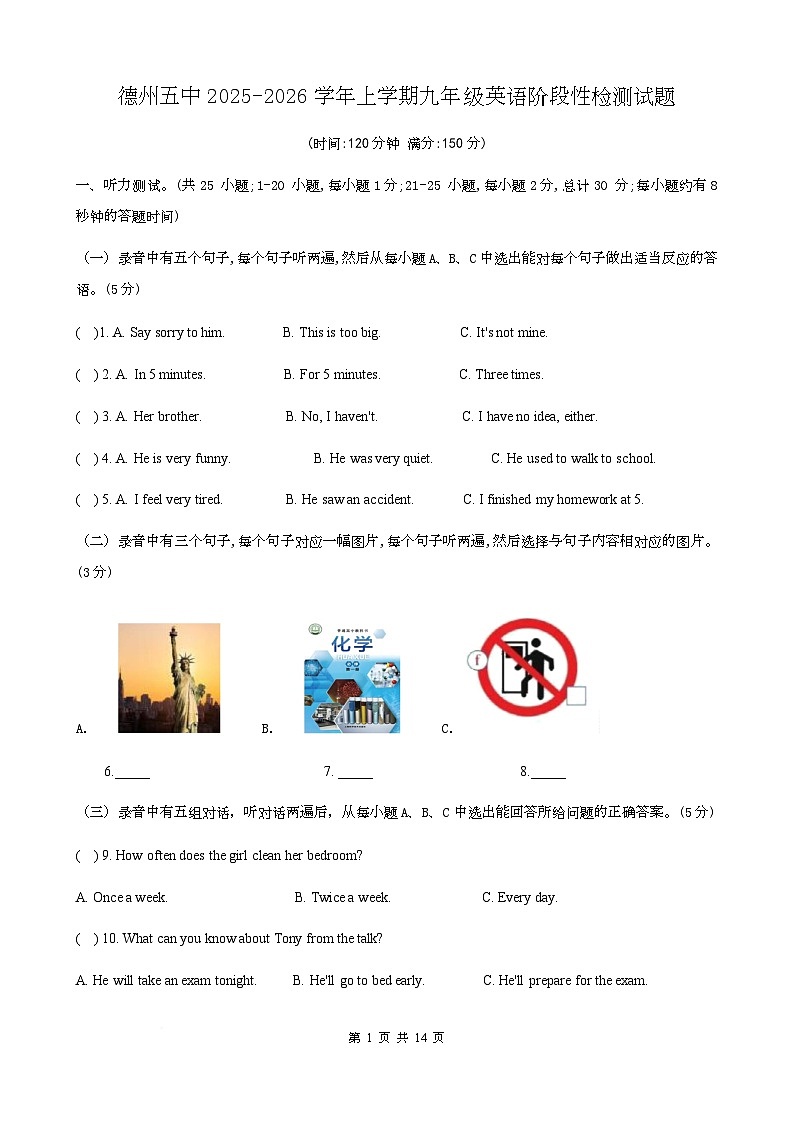 山东省德州五中2025-2026学年九年级上学期英语阶段性检测试题（月考）(0001)第1页