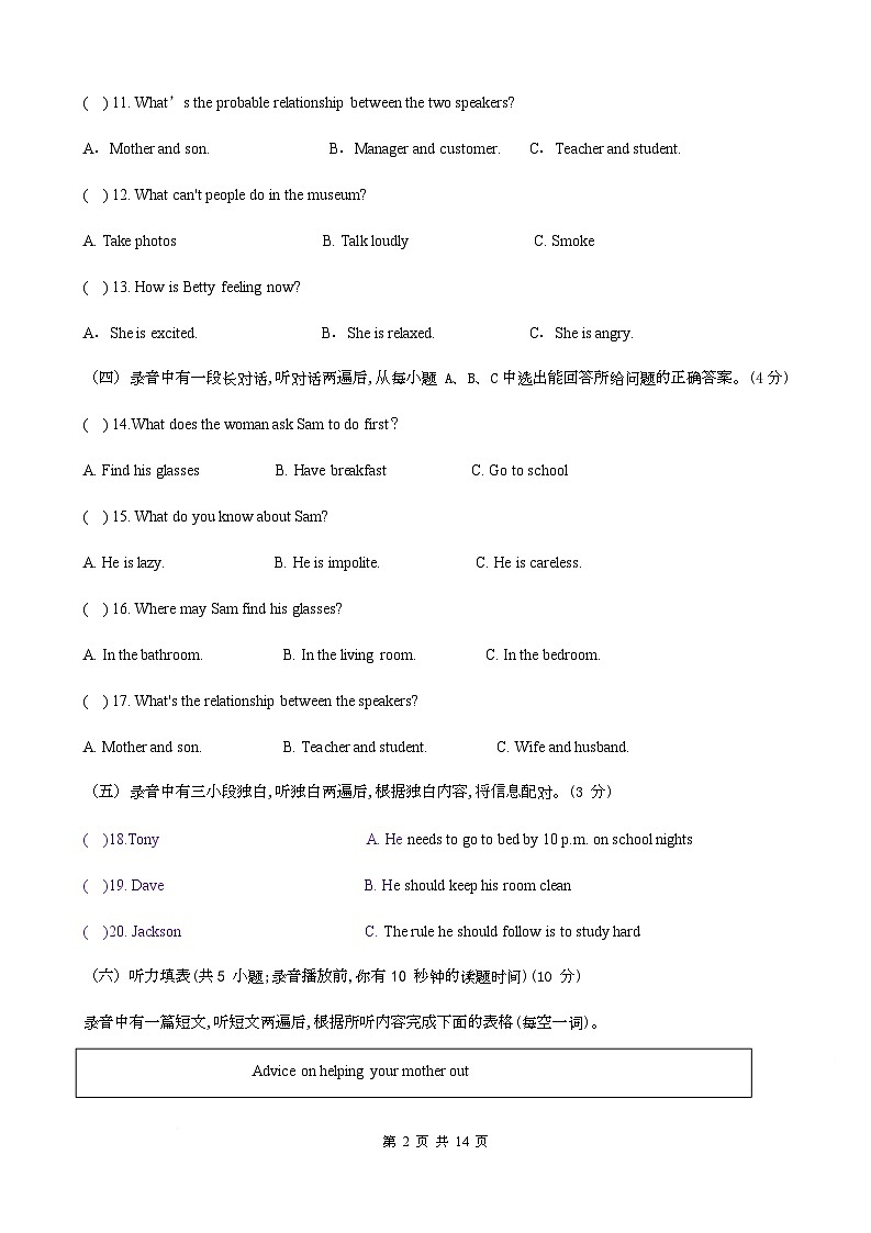 山东省德州五中2025-2026学年九年级上学期英语阶段性检测试题（月考）(0001)第2页