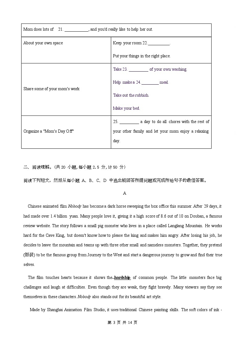 山东省德州五中2025-2026学年九年级上学期英语阶段性检测试题（月考）(0001)第3页