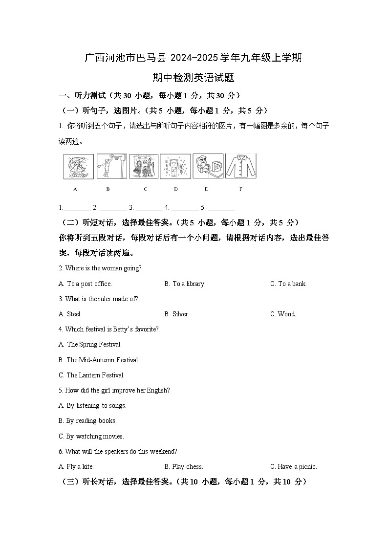 广西河池市巴马县2024-2025学年九年级上学期期中检测英语试卷（学生版）第1页
