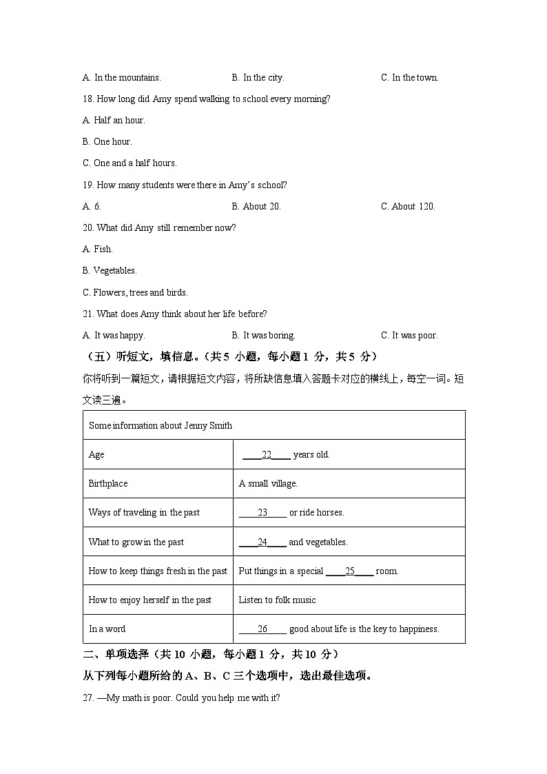 广西河池市巴马县2024-2025学年九年级上学期期中检测英语试卷（学生版）第3页