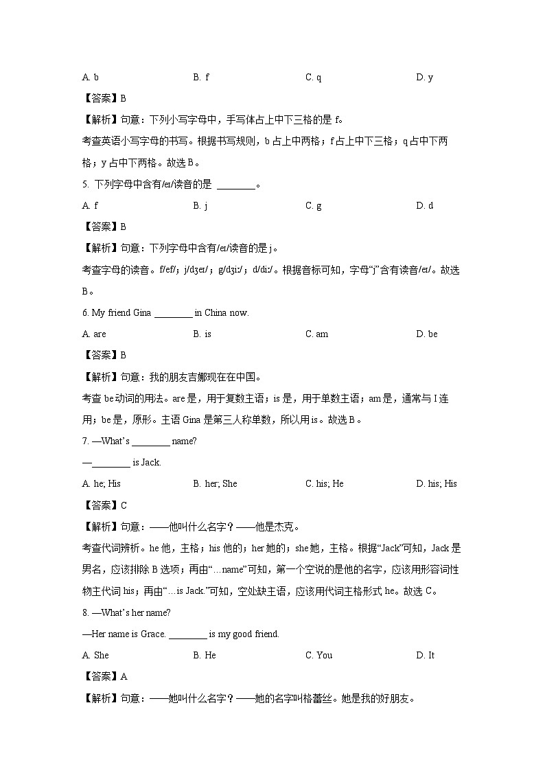安徽省安庆市怀宁县怀宁部分学校2025-2026学年七年级上学期10月月考 (解析版)英语试卷第2页