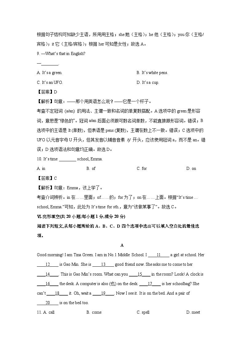 安徽省安庆市怀宁县怀宁部分学校2025-2026学年七年级上学期10月月考 (解析版)英语试卷第3页