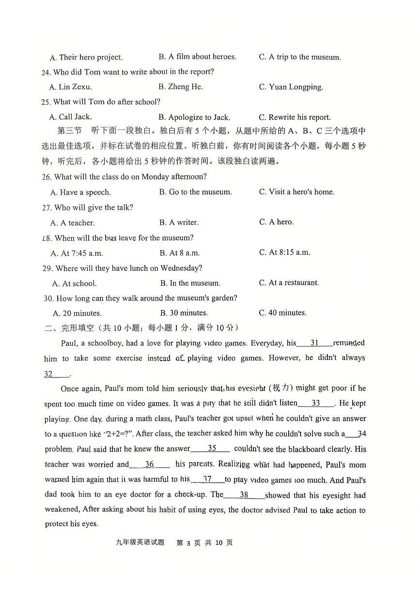 山东省聊城市经济开发区2025-2026学年上学期第一次巩固练习九年级英语试卷（月考）第3页