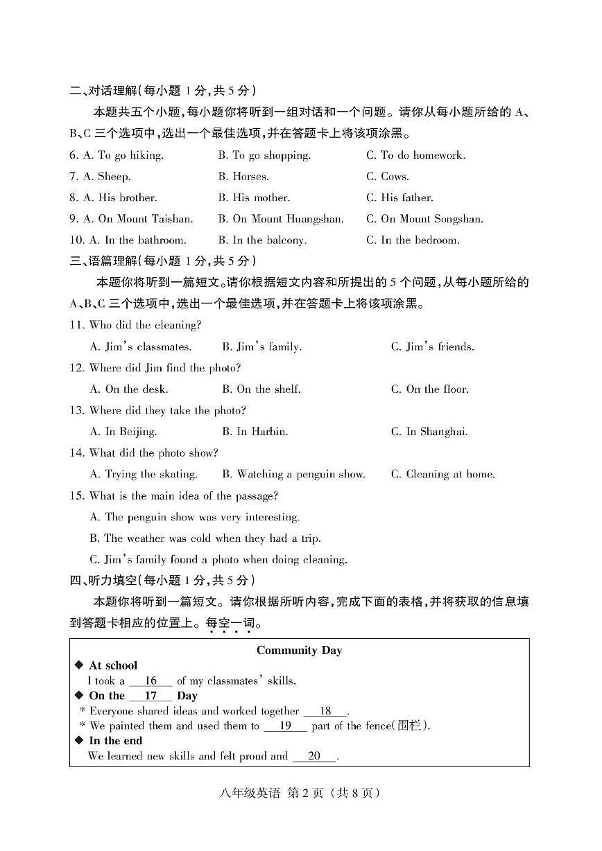 山西省2025-2026学年八年级上学期10月质量监测英语试卷（月考）第2页