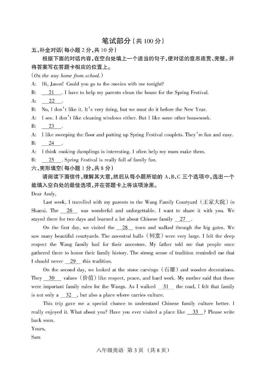 山西省2025-2026学年八年级上学期10月质量监测英语试卷（月考）第3页