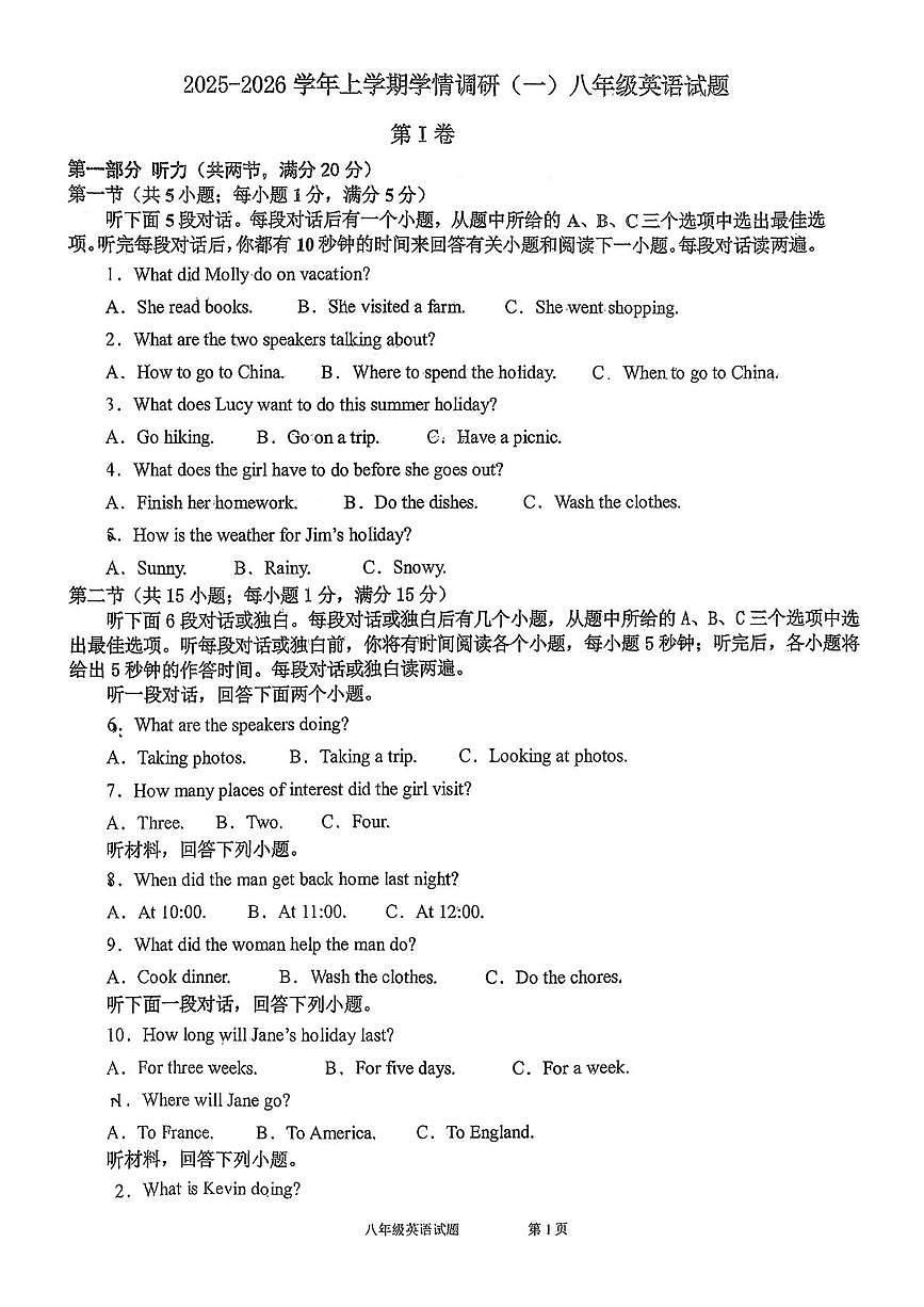 山东省日照市东港区港中2025-2026学年八年级上学期10月份考试英语试卷（月考）第1页
