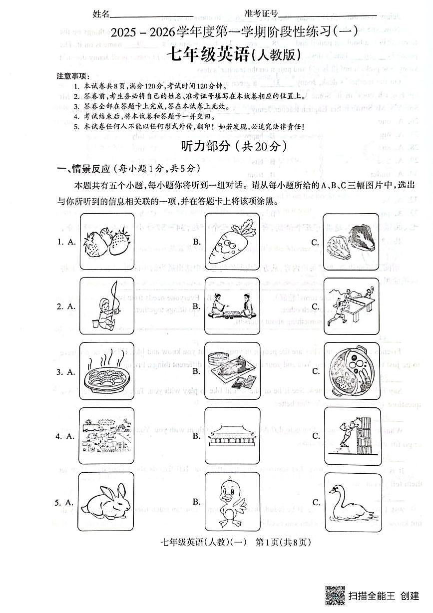 山西省临汾市部分学校2025-2026学年七年级上学期9月阶段评估英语试题（月考）第1页