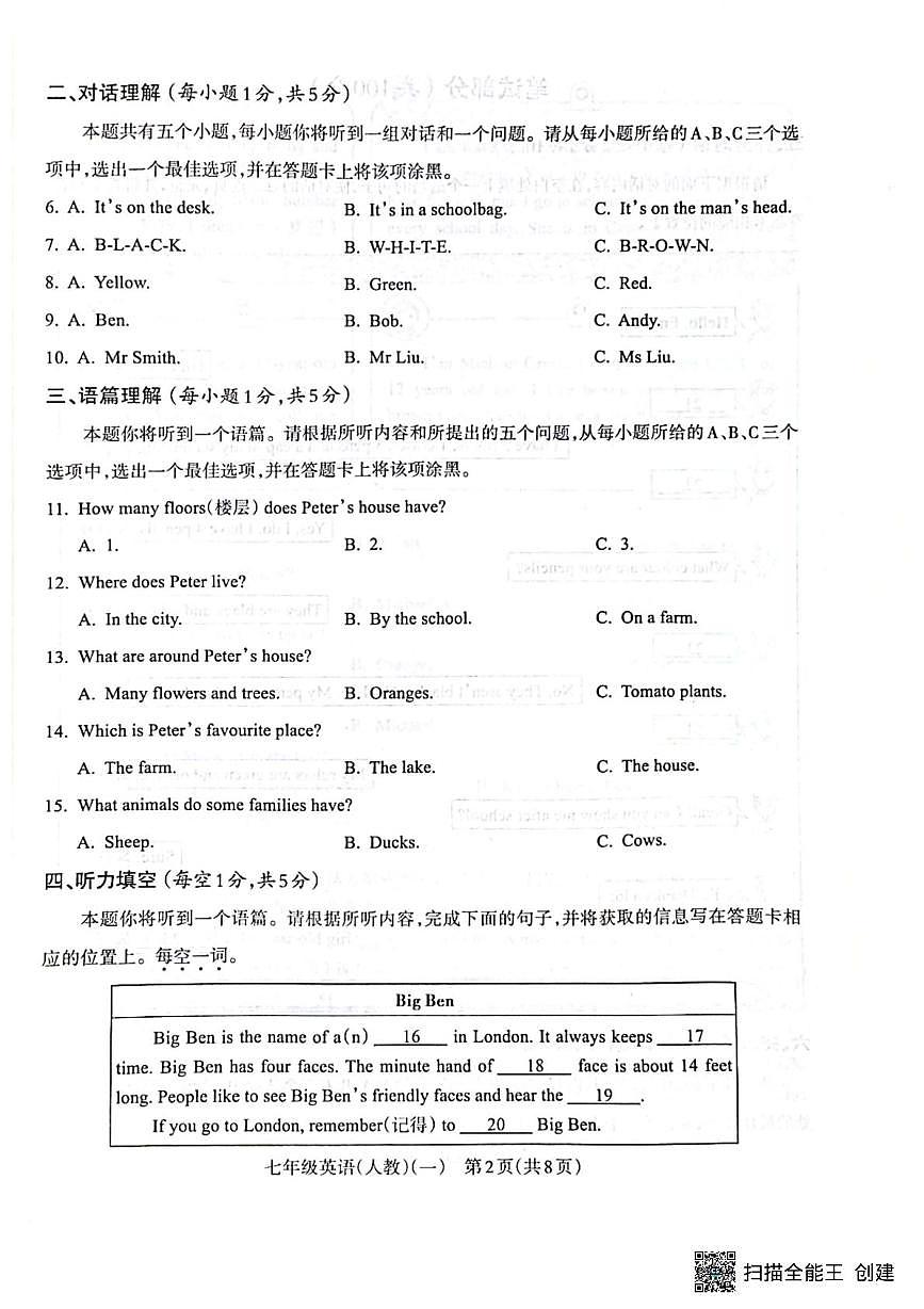 山西省临汾市部分学校2025-2026学年七年级上学期9月阶段评估英语试题（月考）第2页
