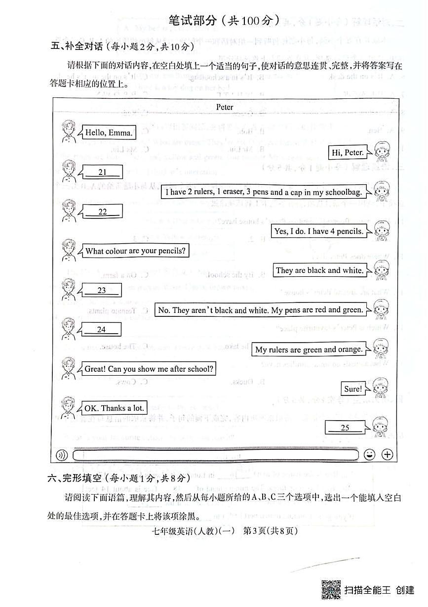 山西省临汾市部分学校2025-2026学年七年级上学期9月阶段评估英语试题（月考）第3页