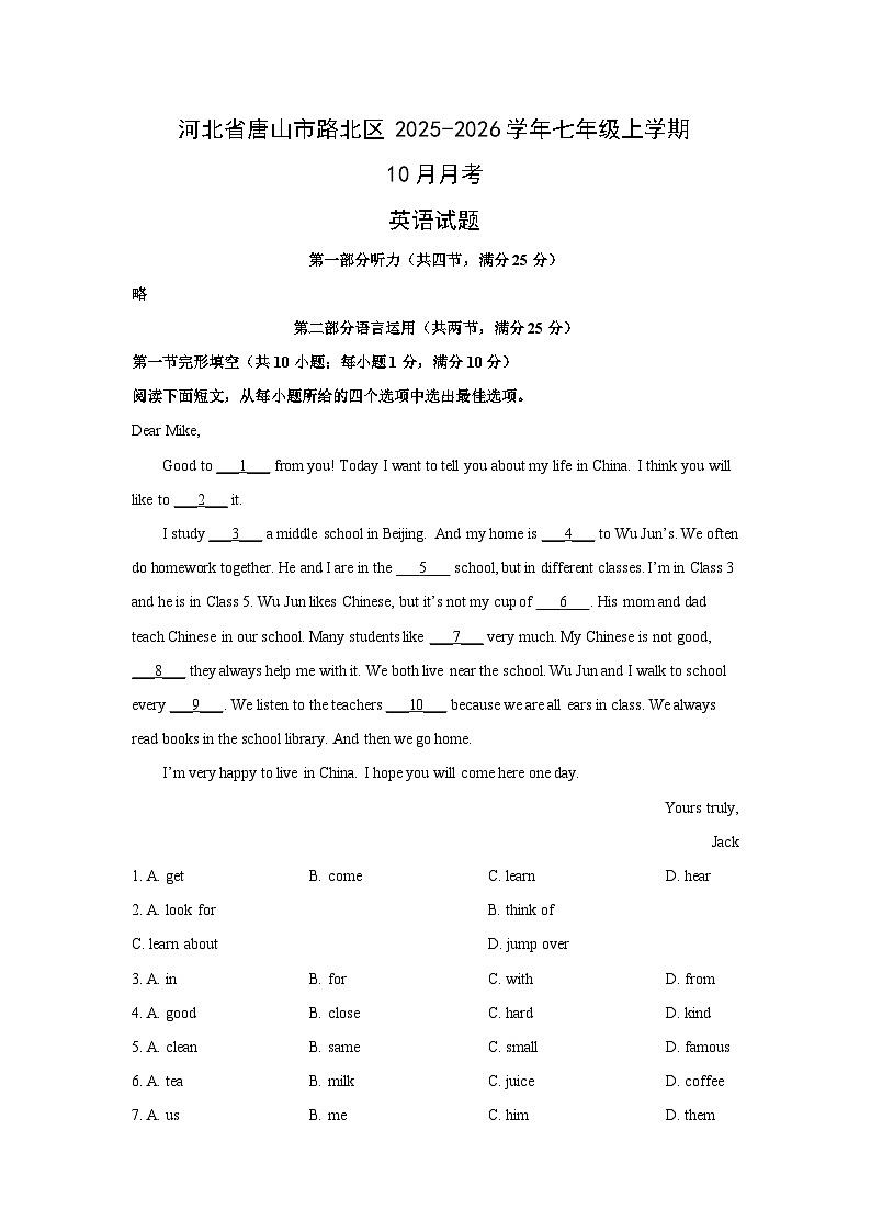 河北省唐山市路北区2025-2026学年七年级上学期10月月考 (解析版)英语试卷第1页