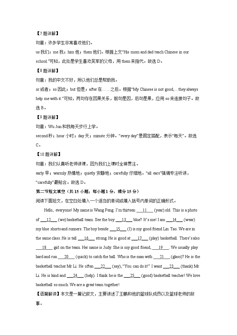 河北省唐山市路北区2025-2026学年七年级上学期10月月考 (解析版)英语试卷第3页