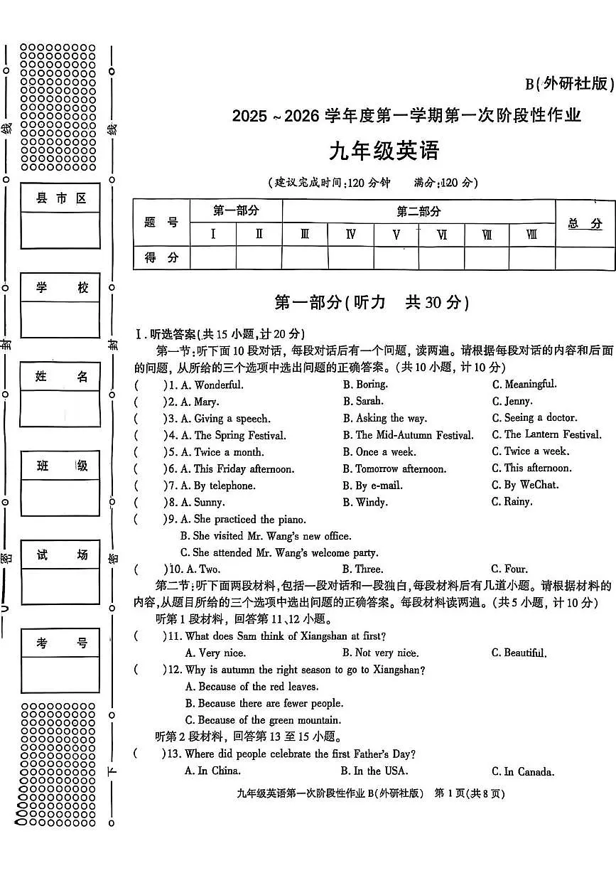 陕西省韩城市2025-2026学年九年级上学期第一次阶段性作业英语试卷（月考）第1页