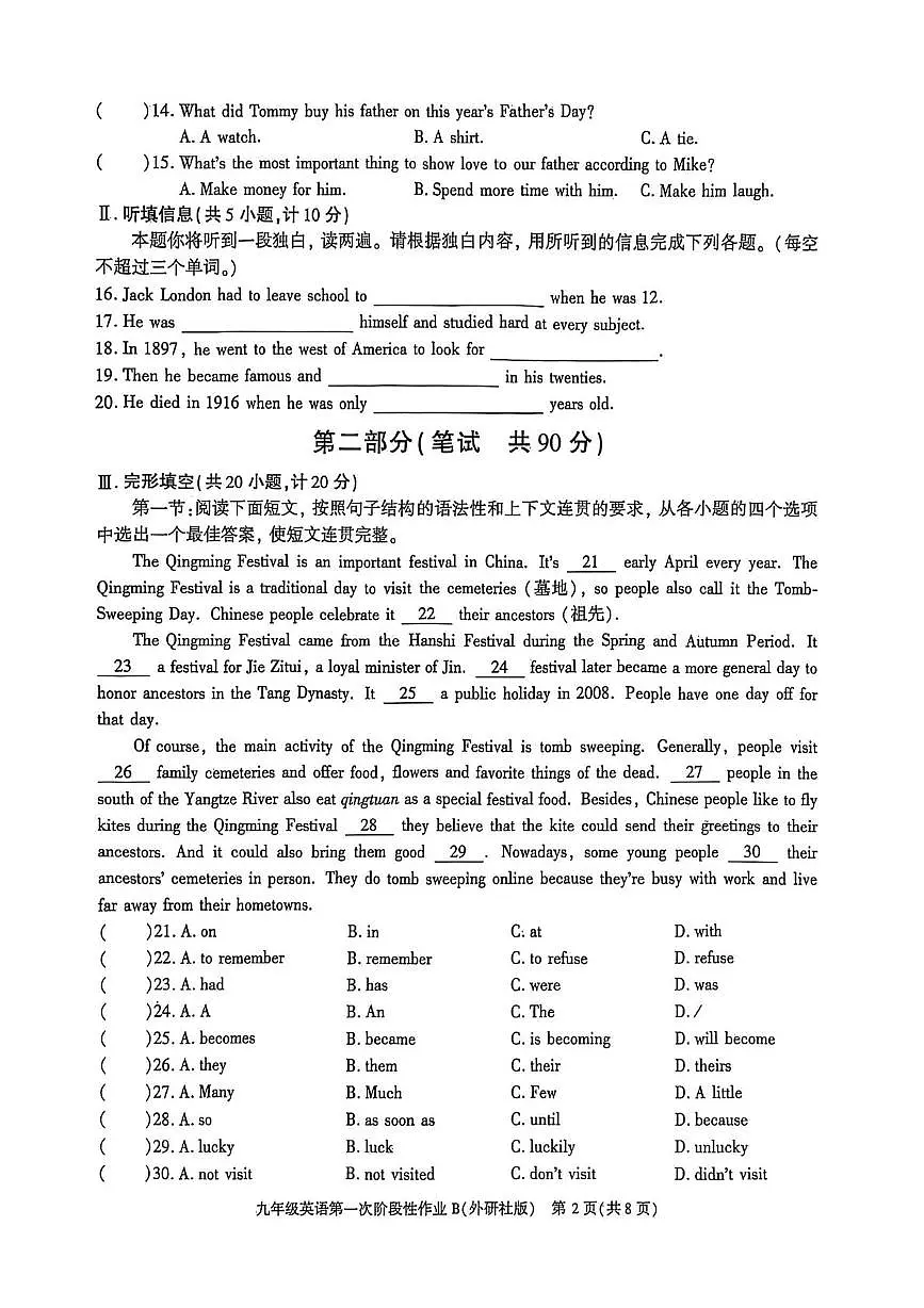 陕西省韩城市2025-2026学年九年级上学期第一次阶段性作业英语试卷（月考）第2页