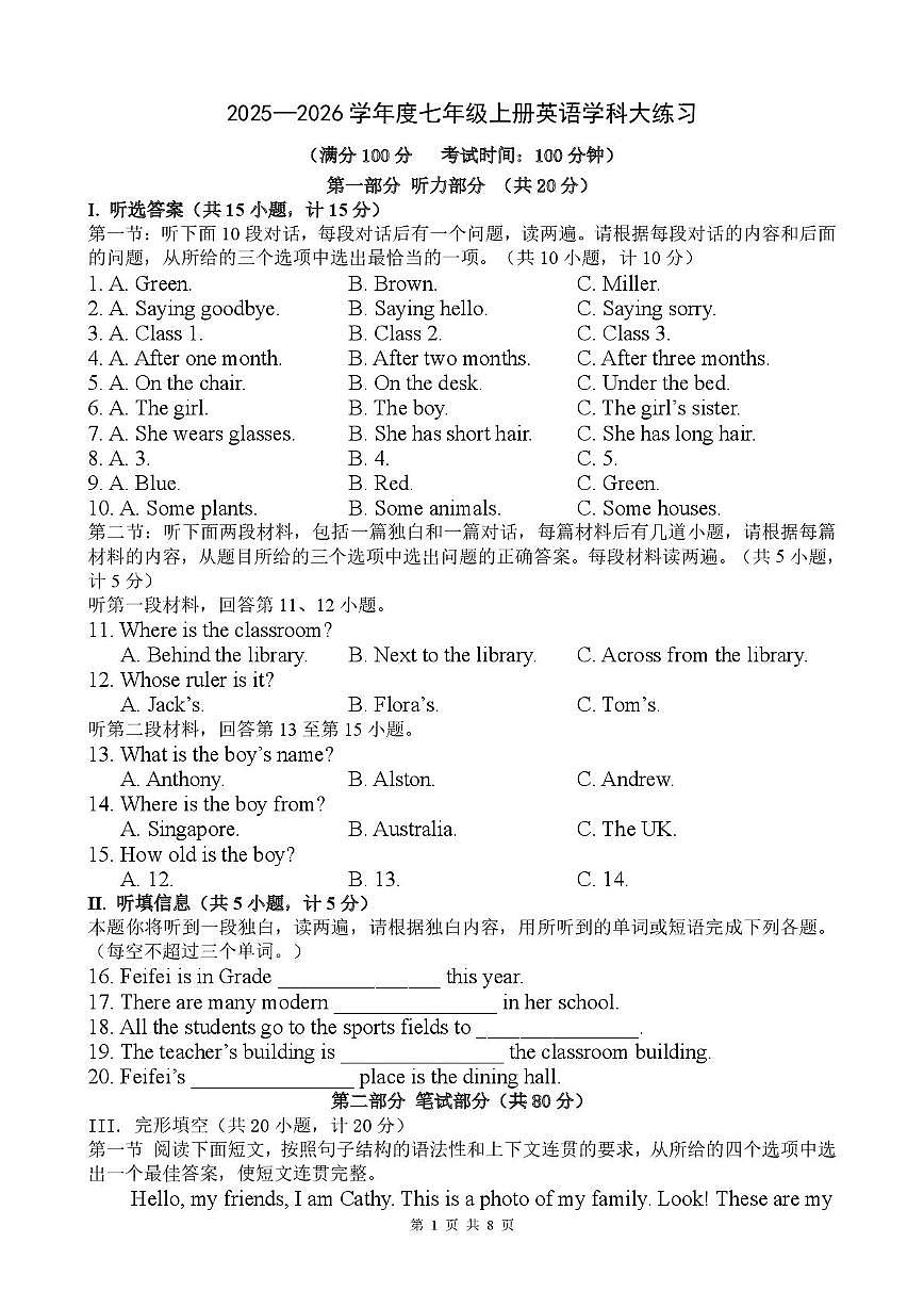 陕西省西安高新第一中学2025-2026学年七年级上学期第一次限时训练英语试卷（月考）第1页