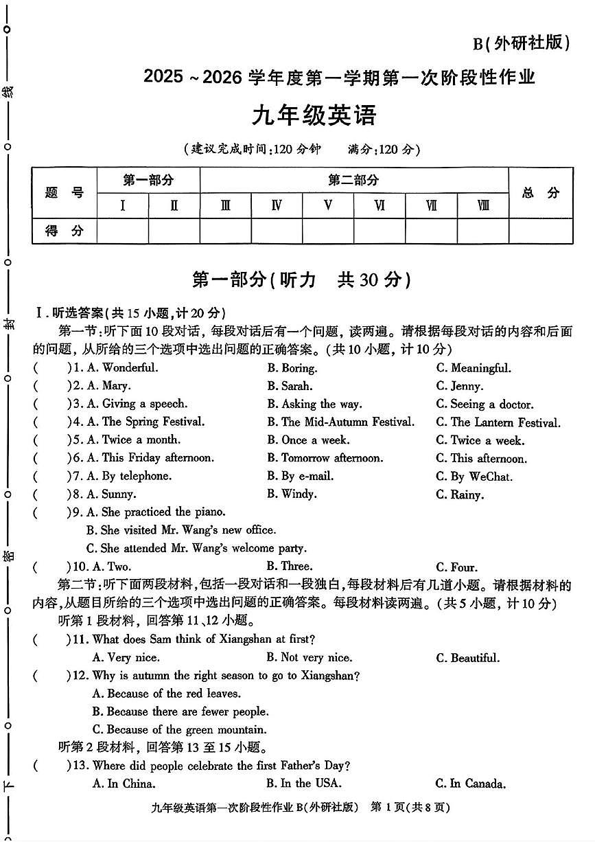 陕西省渭南市临渭区部分学校2025-2026学年九年级上学期英语第一次阶段性作业（月考）第1页