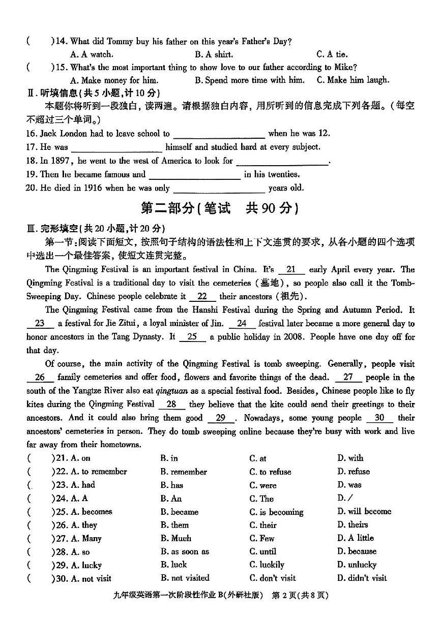 陕西省渭南市临渭区部分学校2025-2026学年九年级上学期英语第一次阶段性作业（月考）第2页