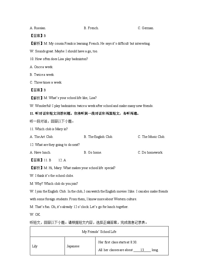 江苏省南通市如皋经济技术开发区某名校2025-2026学年八年级上学期9月份反馈练习 (解析版)英语试卷第3页