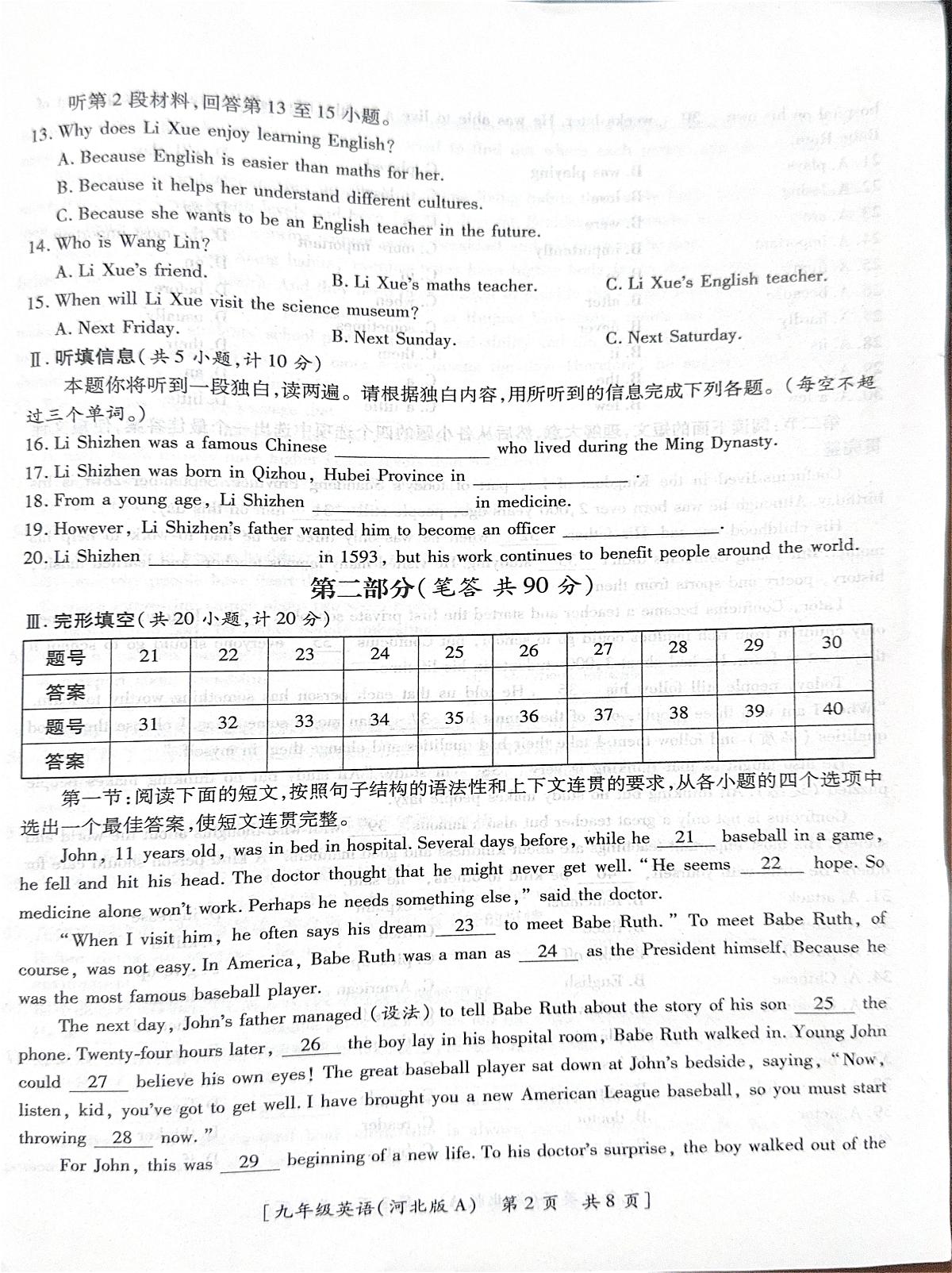 陕西省咸阳市彬州市2025-2026学年上学期九年级英语质量调研试题卷（一）（月考）第2页