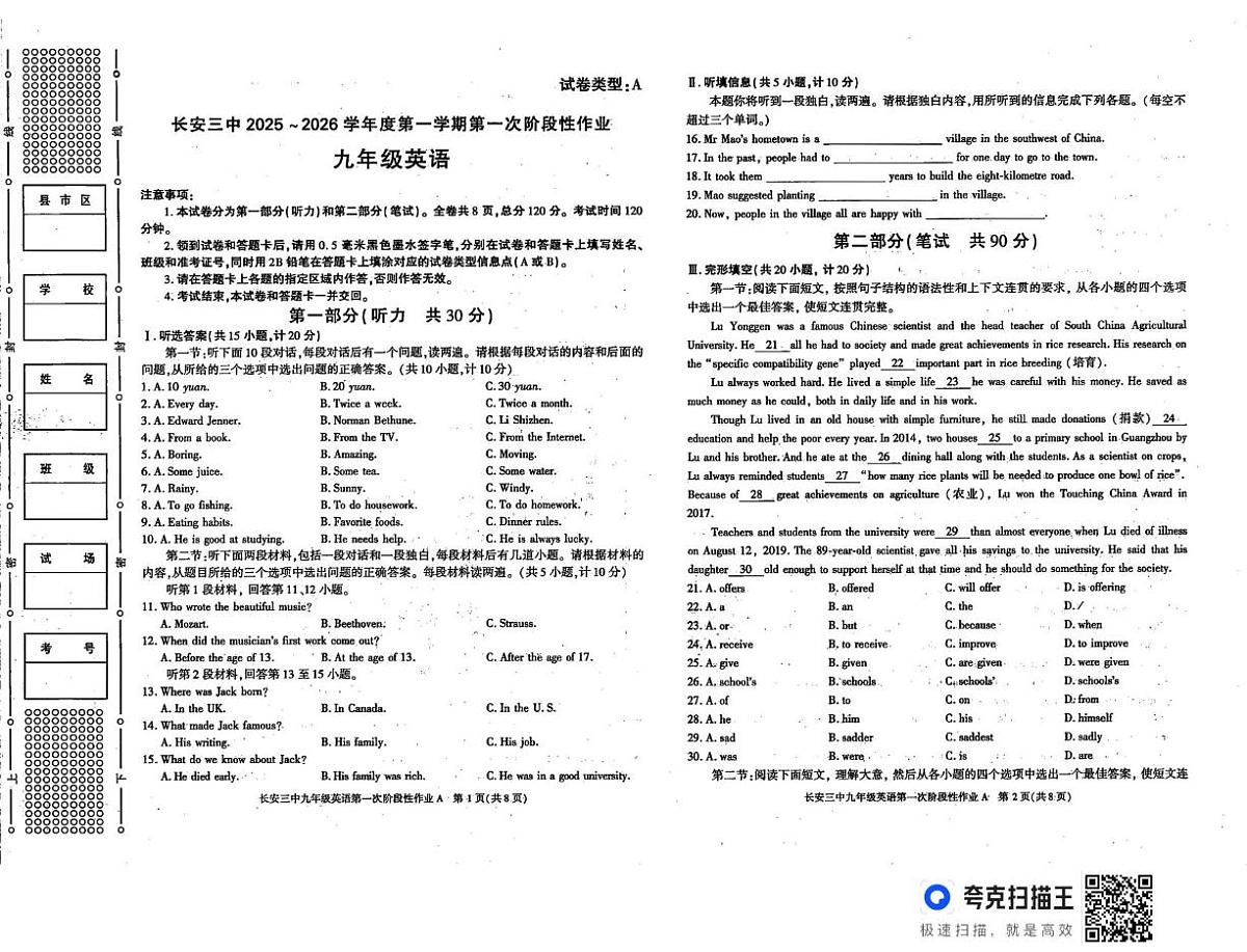 陕西省西安市长安区第三中学2025-2026学年九年级上学期第一次阶段性作业英语试卷（月考）第1页