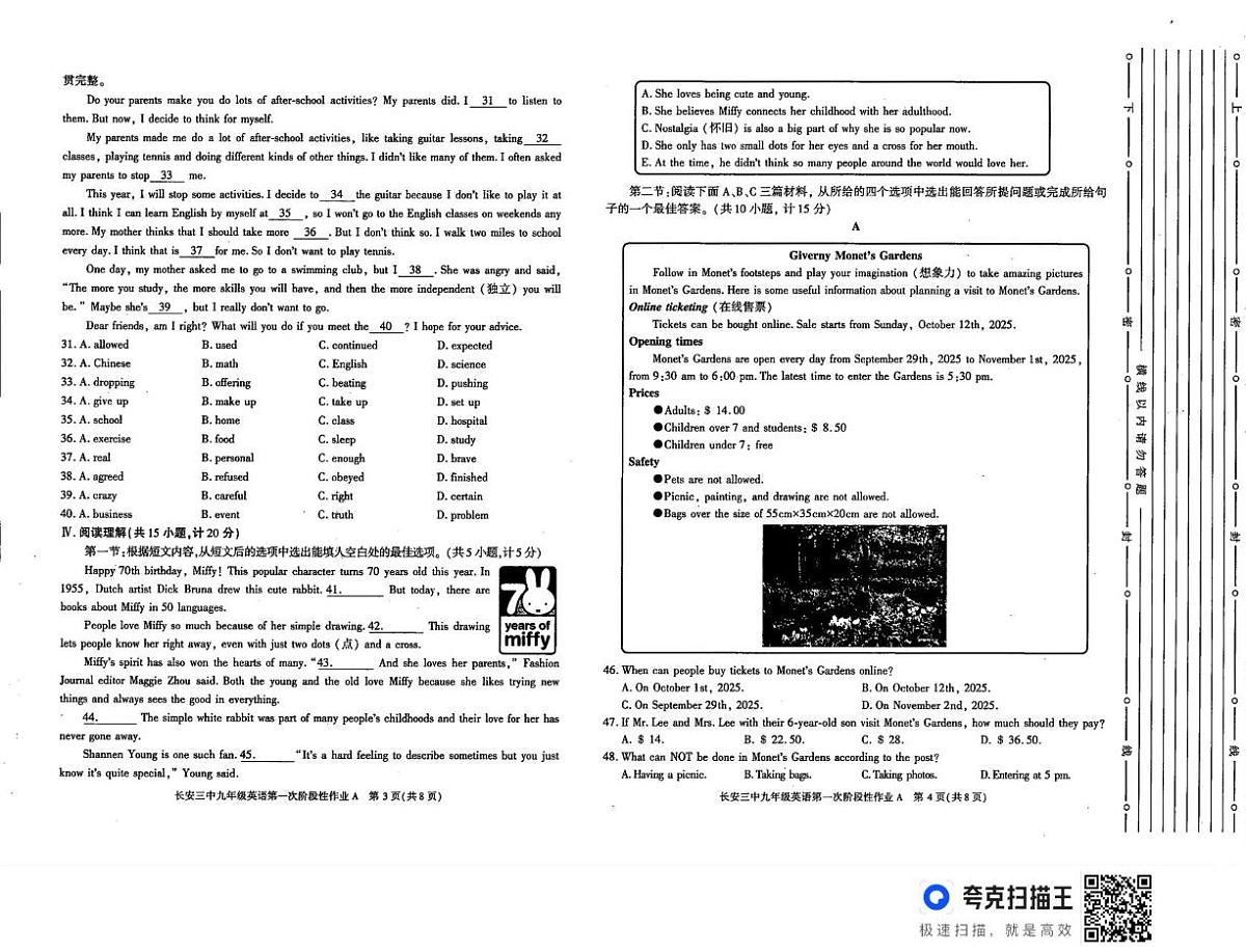 陕西省西安市长安区第三中学2025-2026学年九年级上学期第一次阶段性作业英语试卷（月考）第2页