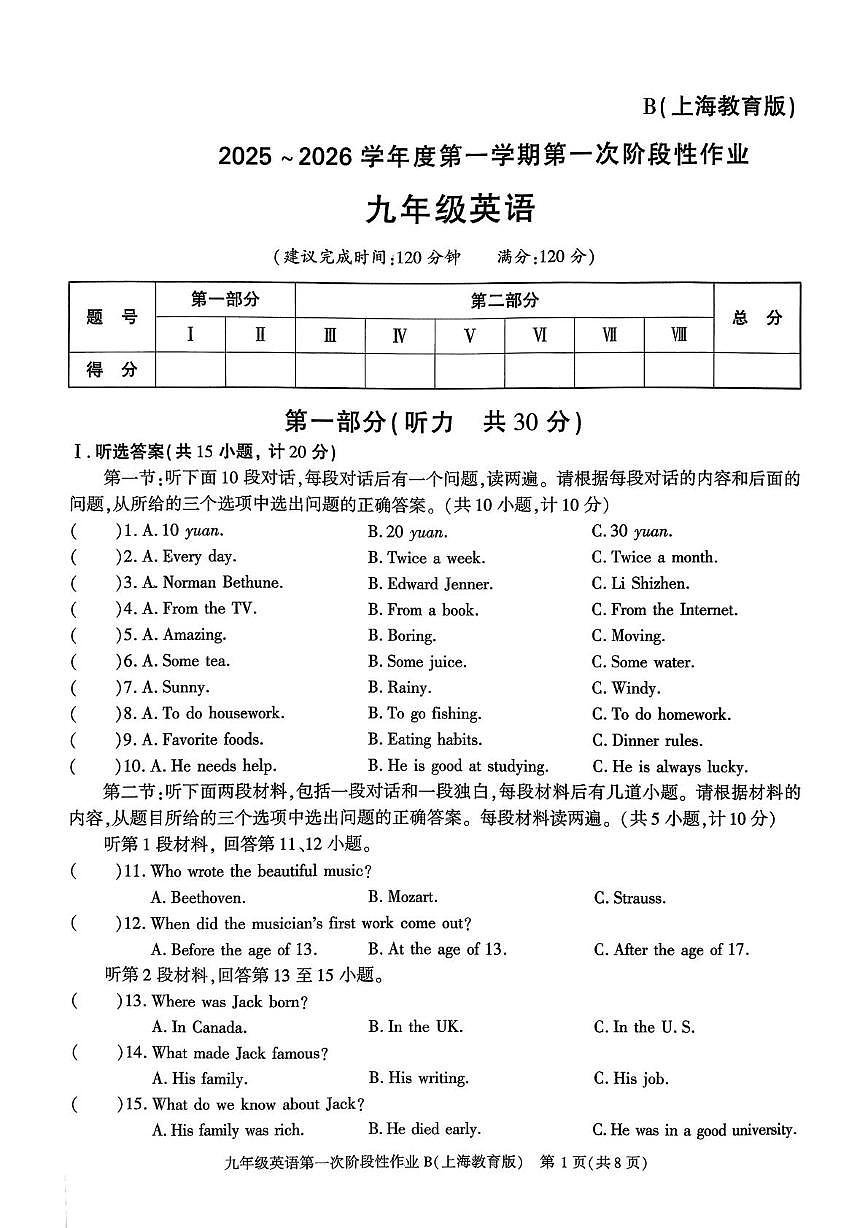 陕西省西安市周至县2025-2026学年上学期九年级英语第一次阶段性作业（月考）第1页