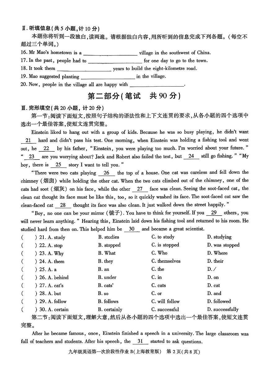 陕西省西安市周至县2025-2026学年上学期九年级英语第一次阶段性作业（月考）第2页