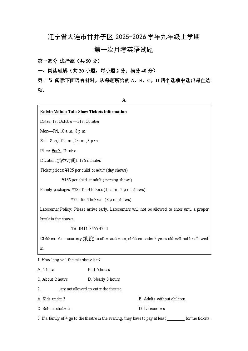 辽宁省大连市甘井子区2025-2026学年九年级上学期第一次月考 英语试卷（学生版）第1页