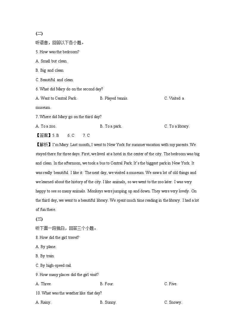 内蒙古自治区锡林郭勒盟三县2025-2026学年八年级上学期9月联考 (解析版)英语试卷第2页