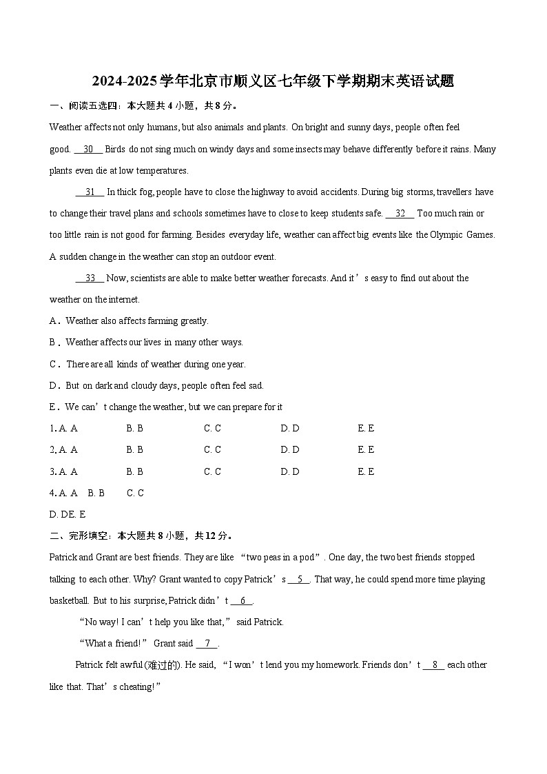 2024-2025学年北京市顺义区七年级下学期期末英语试题（含详细答案解析）第1页