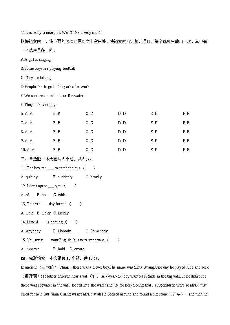 2024-2025学年吉林省松原市前郭县南部学区七年级（下）期末英语试卷（含详细答案解析）第2页