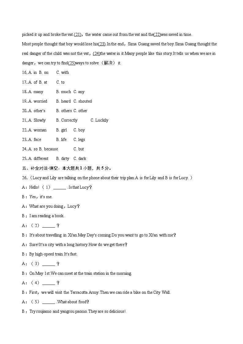 2024-2025学年吉林省松原市前郭县南部学区七年级（下）期末英语试卷（含详细答案解析）第3页
