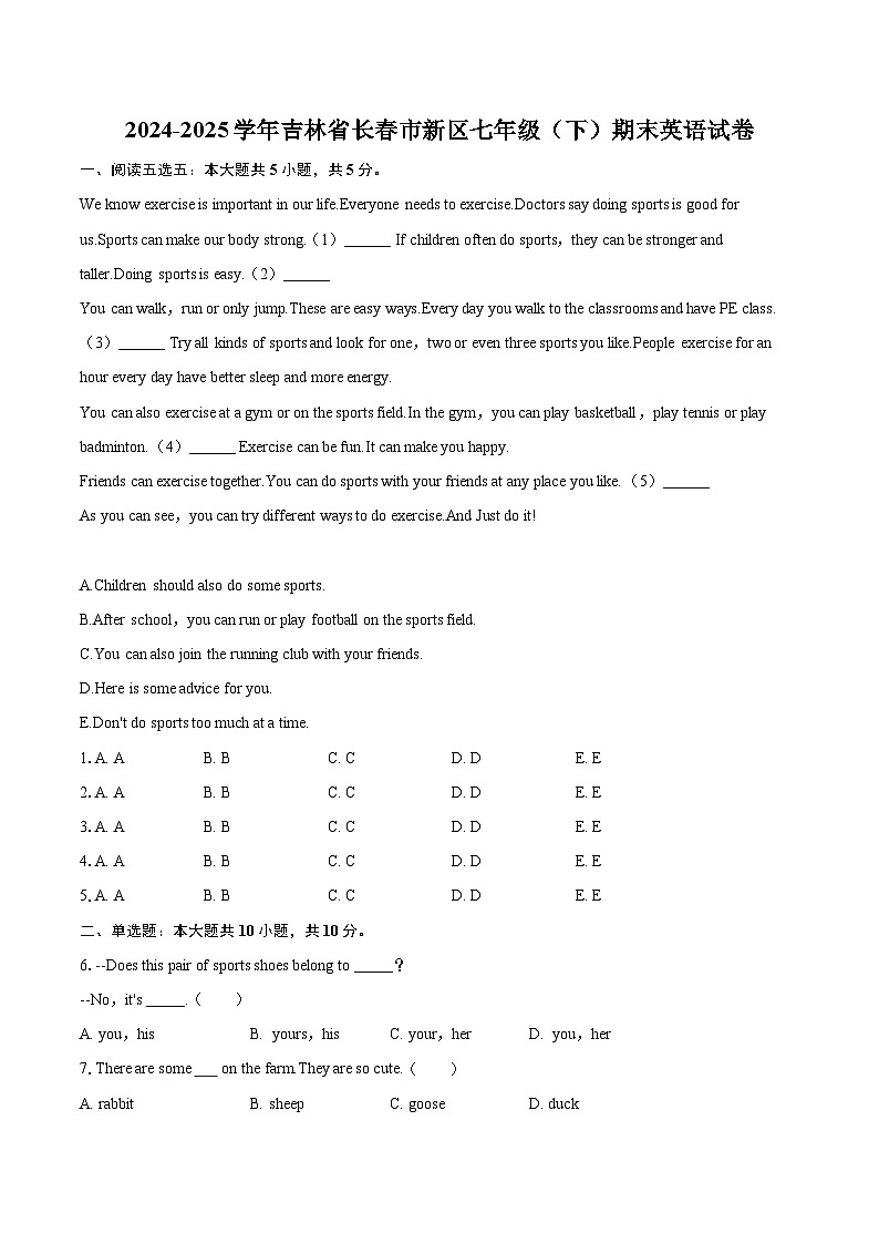 2024-2025学年吉林省长春市新区七年级（下）期末英语试卷（含详细答案解析）第1页