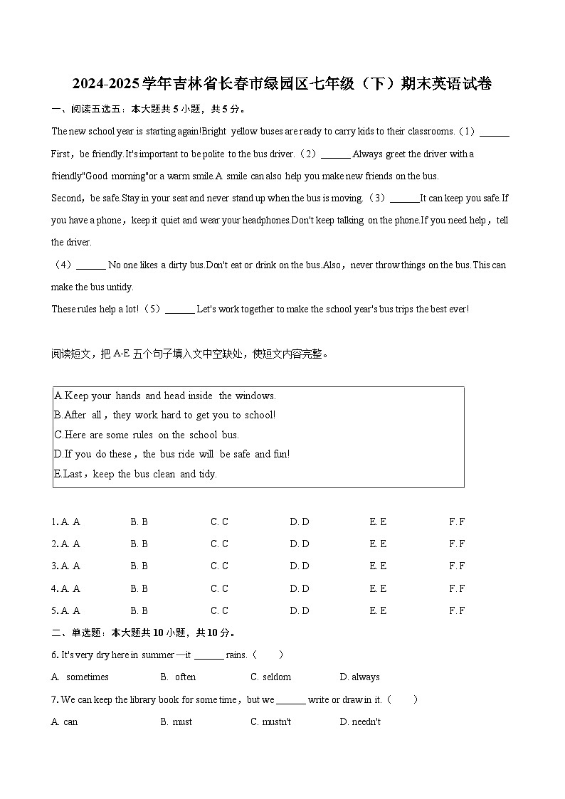 2024-2025学年吉林省长春市绿园区七年级（下）期末英语试卷（含详细答案解析）第1页