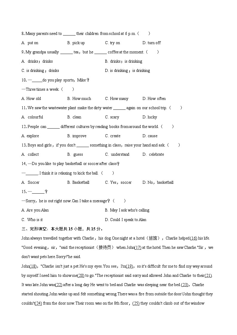 2024-2025学年吉林省长春市绿园区七年级（下）期末英语试卷（含详细答案解析）第2页
