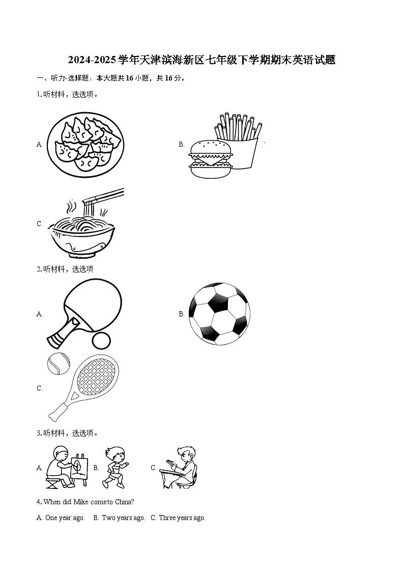 2024-2025学年天津滨海新区七年级下学期期末英语试题（含详细答案解析）第1页