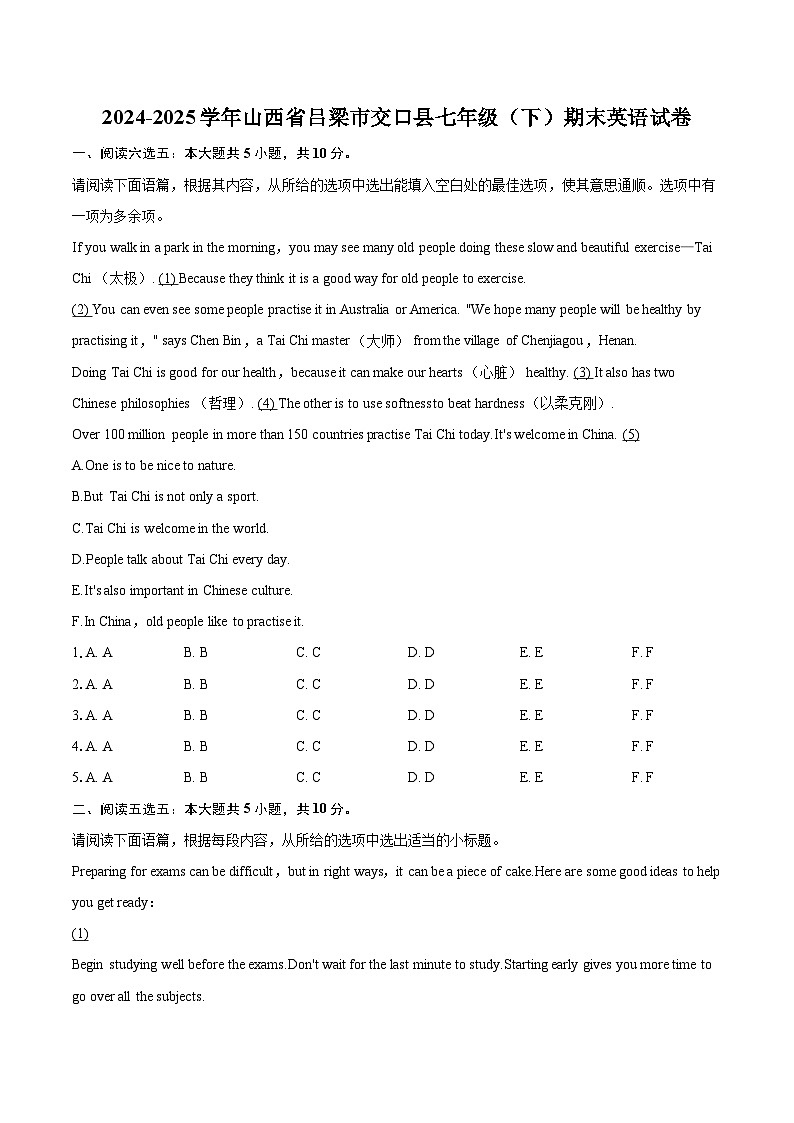 2024-2025学年山西省吕梁市交口县七年级（下）期末英语试卷（含详细答案解析）第1页