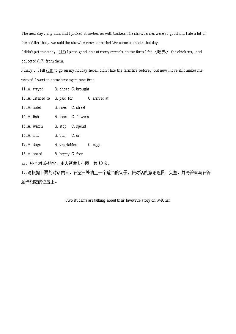 2024-2025学年山西省吕梁市交口县七年级（下）期末英语试卷（含详细答案解析）第3页